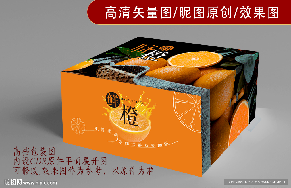 秭歸臍橙包裝  精品