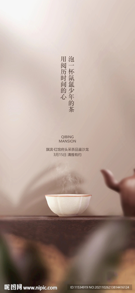 茶艺品鉴活动海报