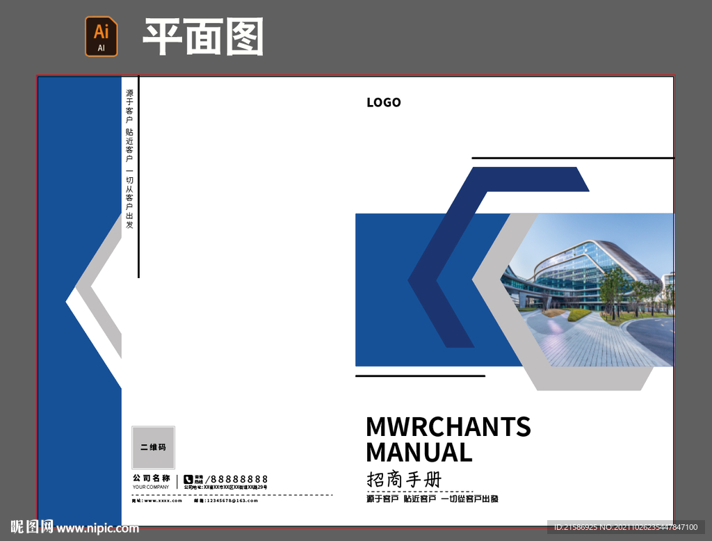 藍色企業宣傳畫冊