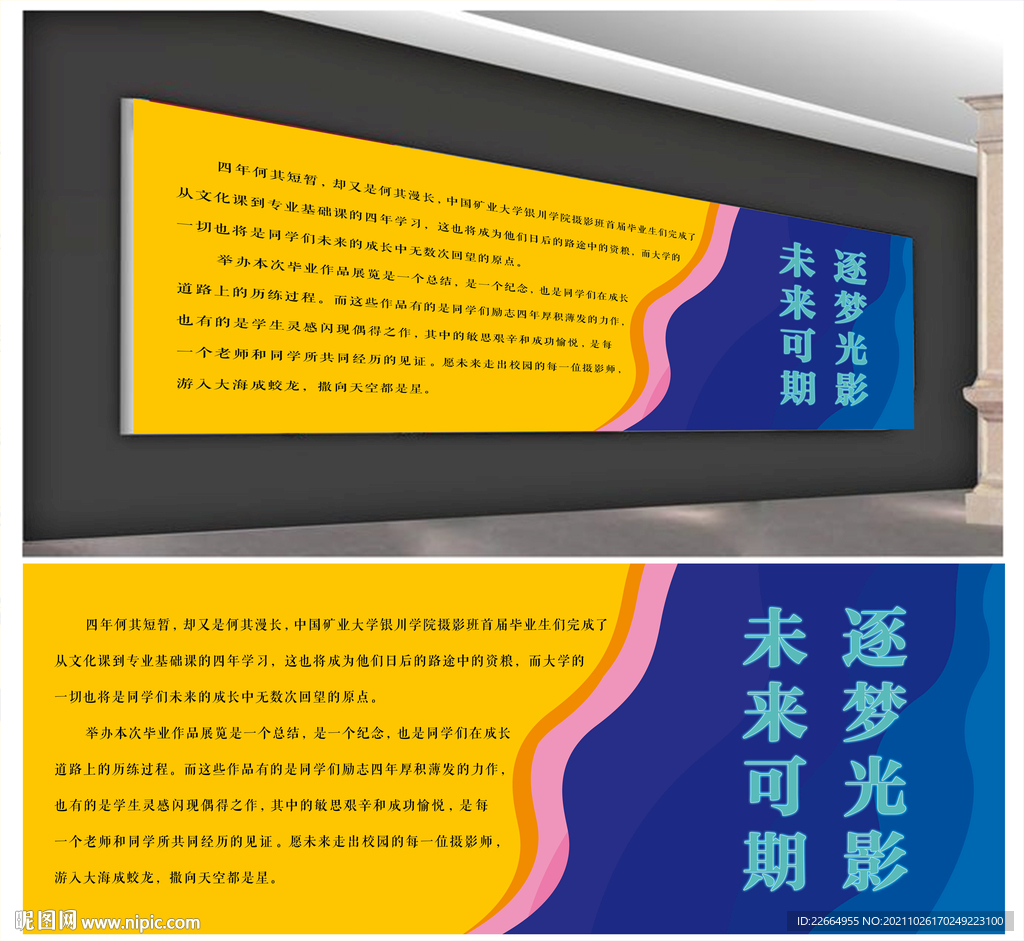 前言文化墻