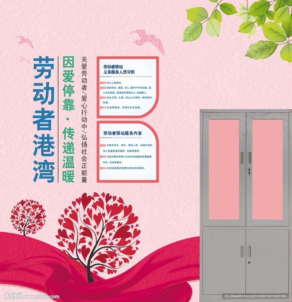 勞動(dòng)驛站 文化墻
