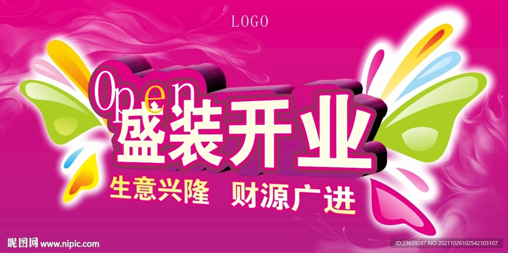開業(yè)宣傳