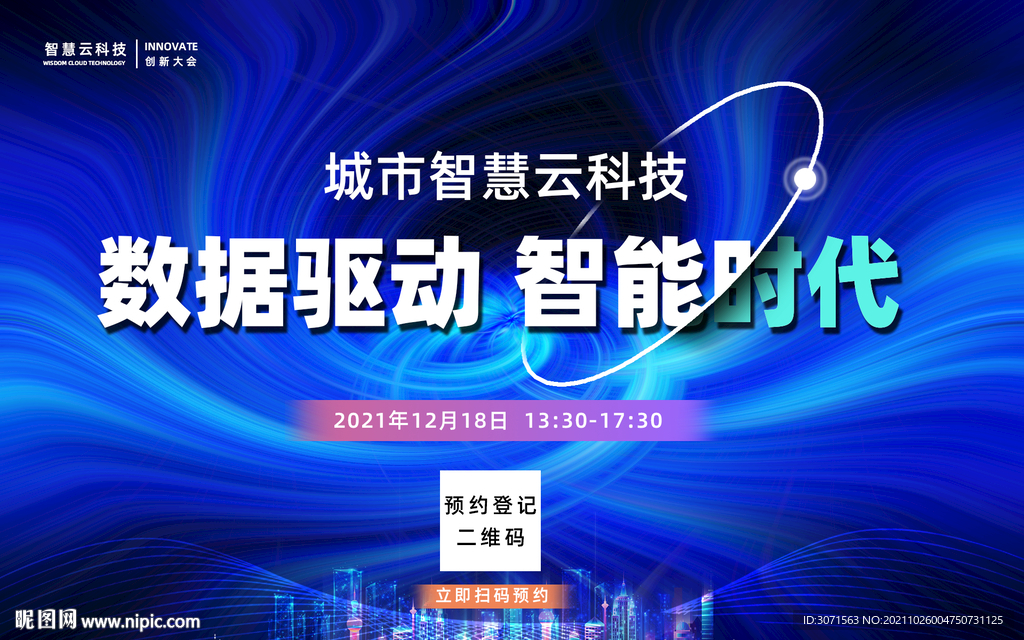 智慧科技海報