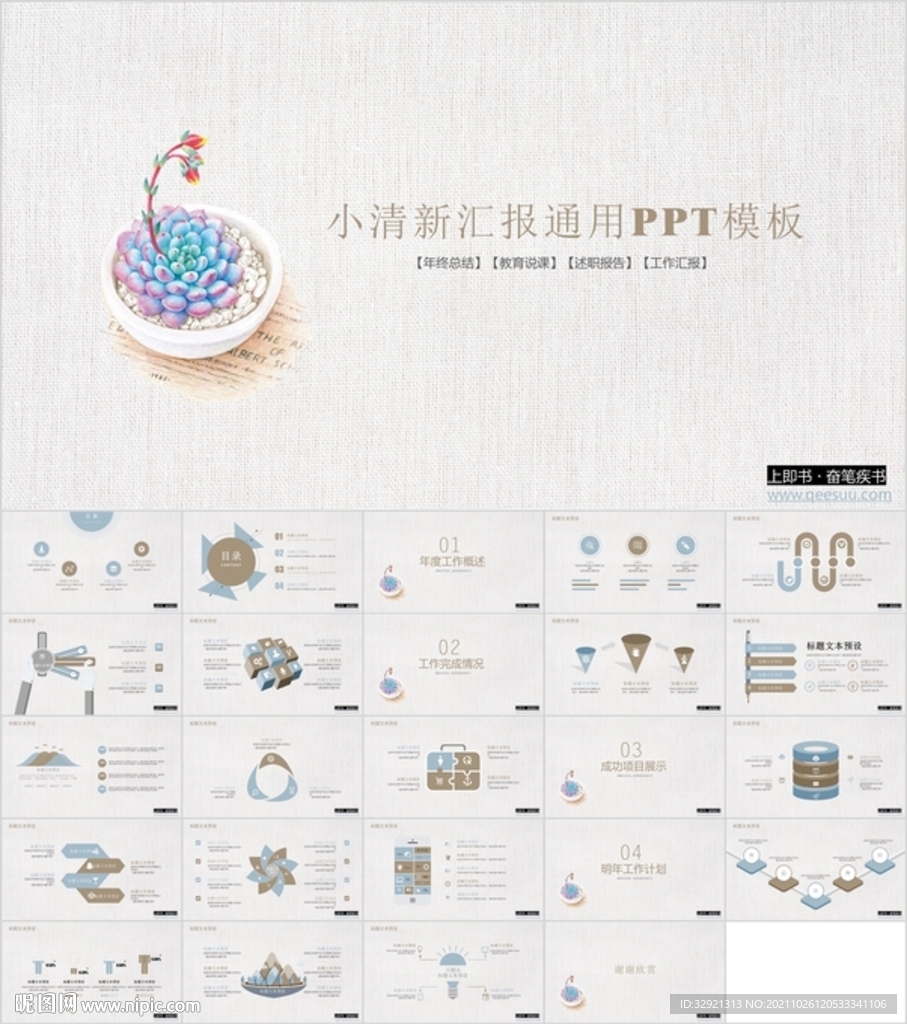 簡潔小清新工作總結(jié)匯報(bào)PPT模