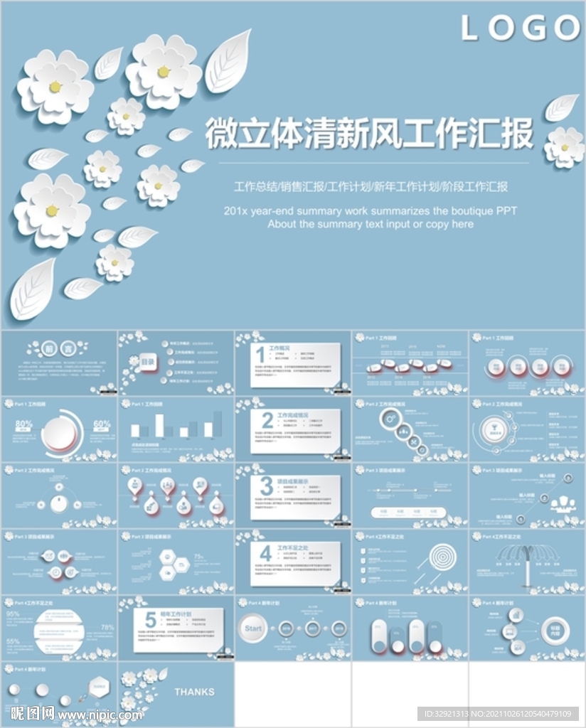 清新素雅花朵總結(jié)匯報(bào)PPT模板