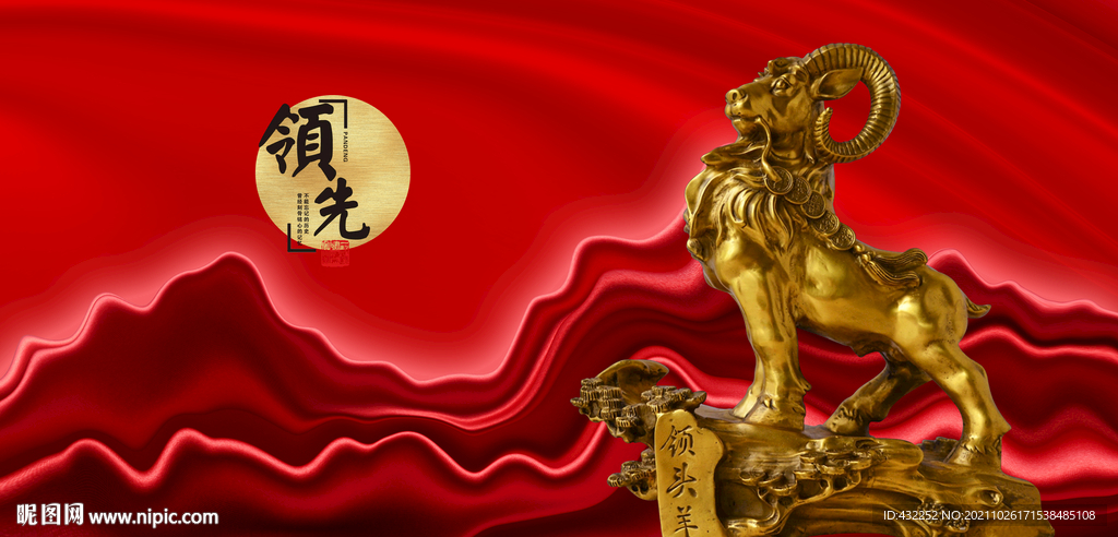 領(lǐng)頭羊