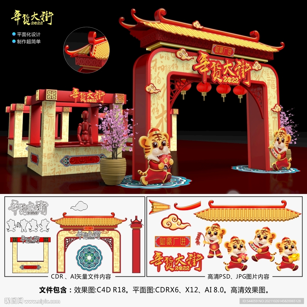 2022年貨大街 