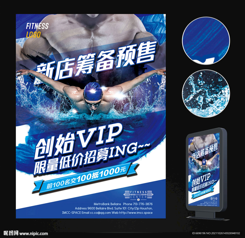 健身游泳VIP预售