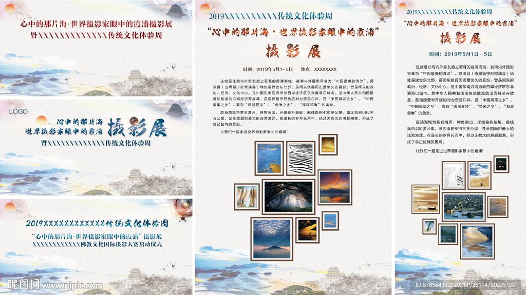 霞浦?jǐn)z影展