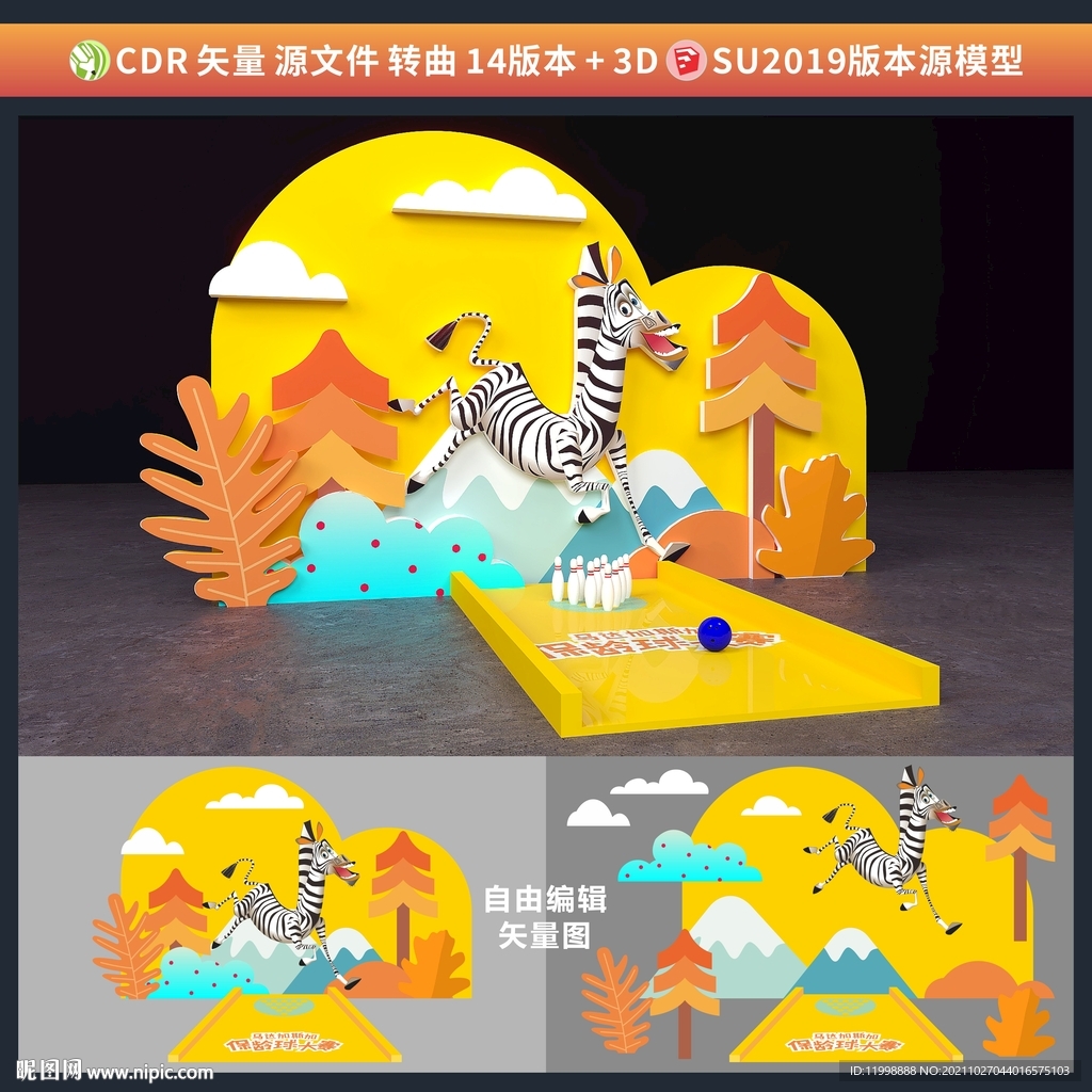 卡通美陳合影互動造型