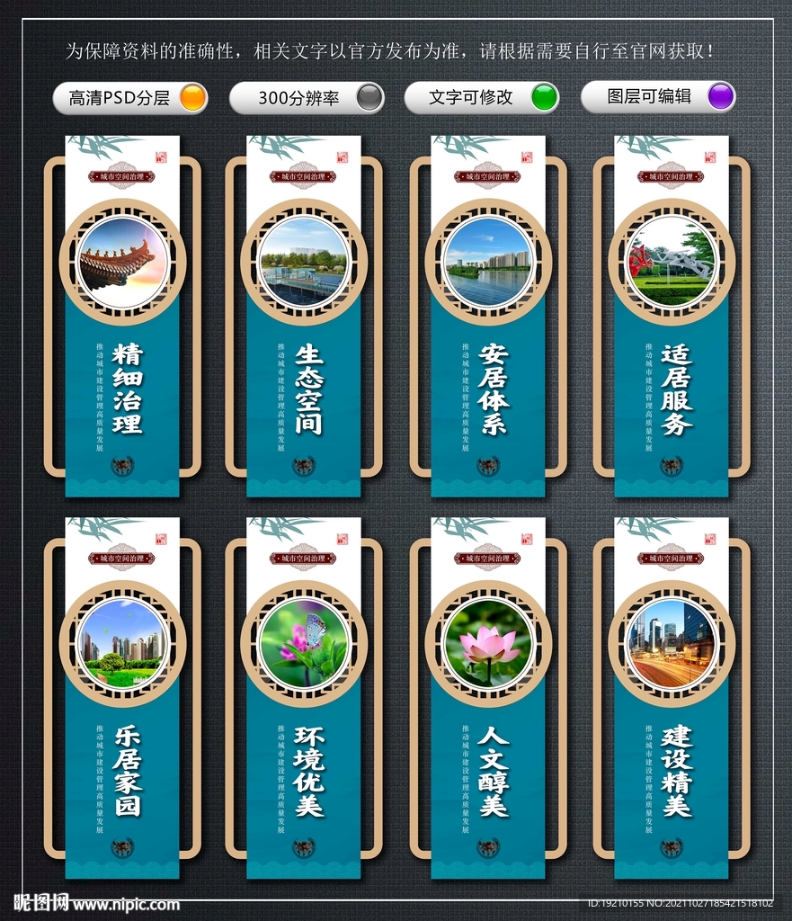 城市治理文化墻