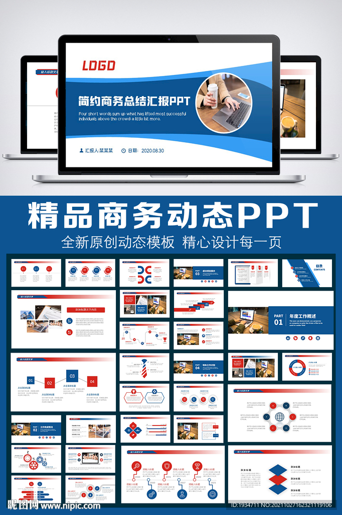 2022藍色商務風PPT模板