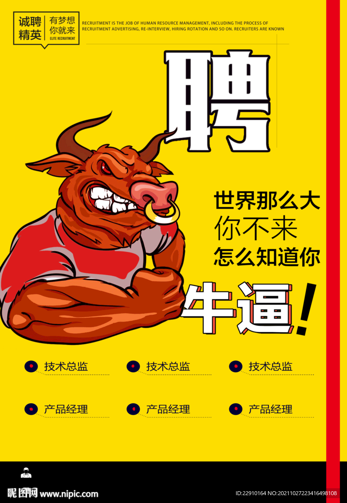招聘海報 