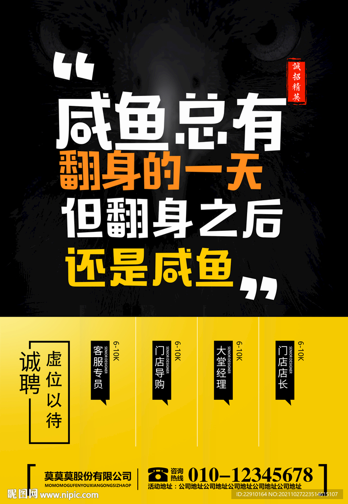 招聘海報(bào)