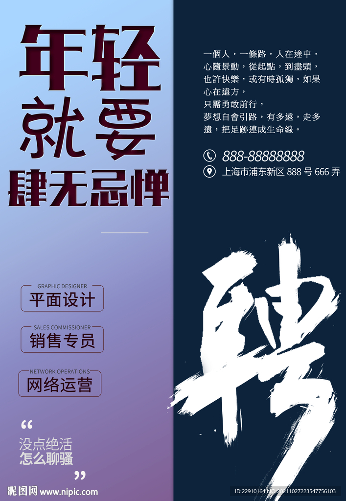 招聘海報 