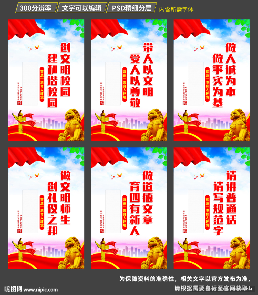 文明校園標語