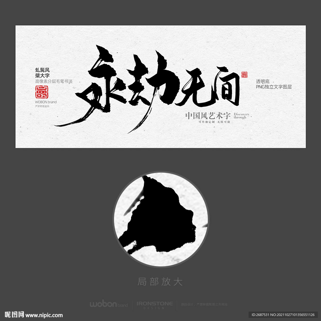 永劫無間