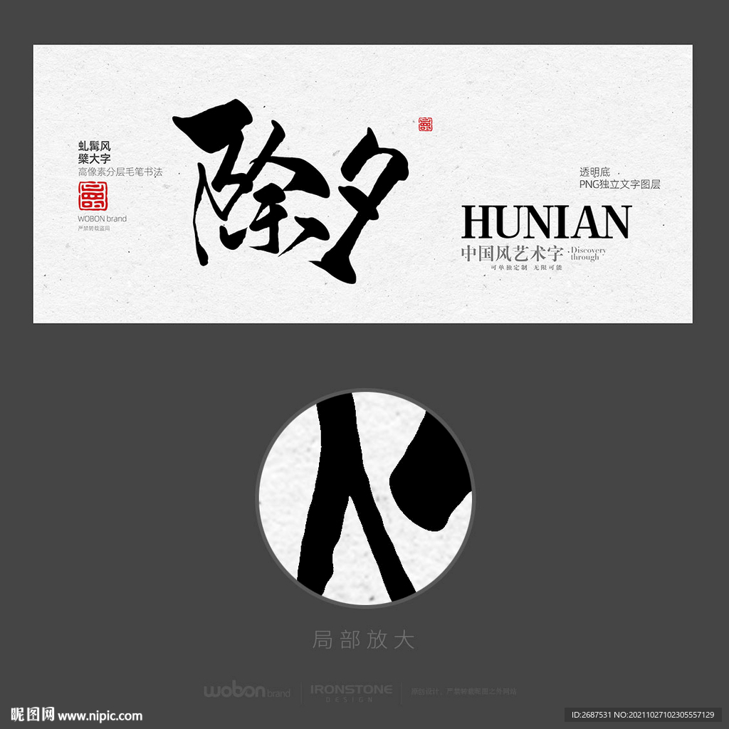 除夕