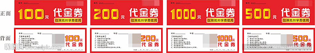 代金券