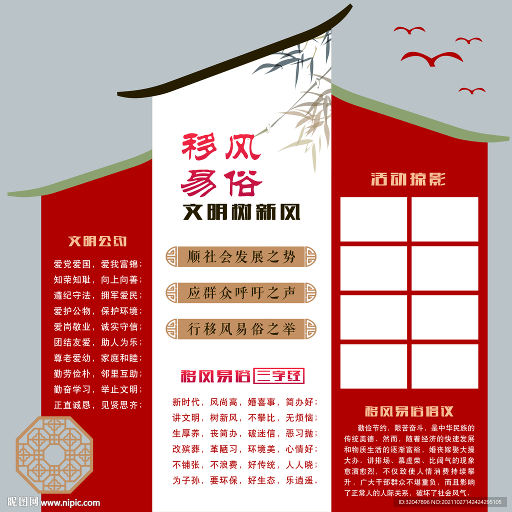 移風(fēng)易俗