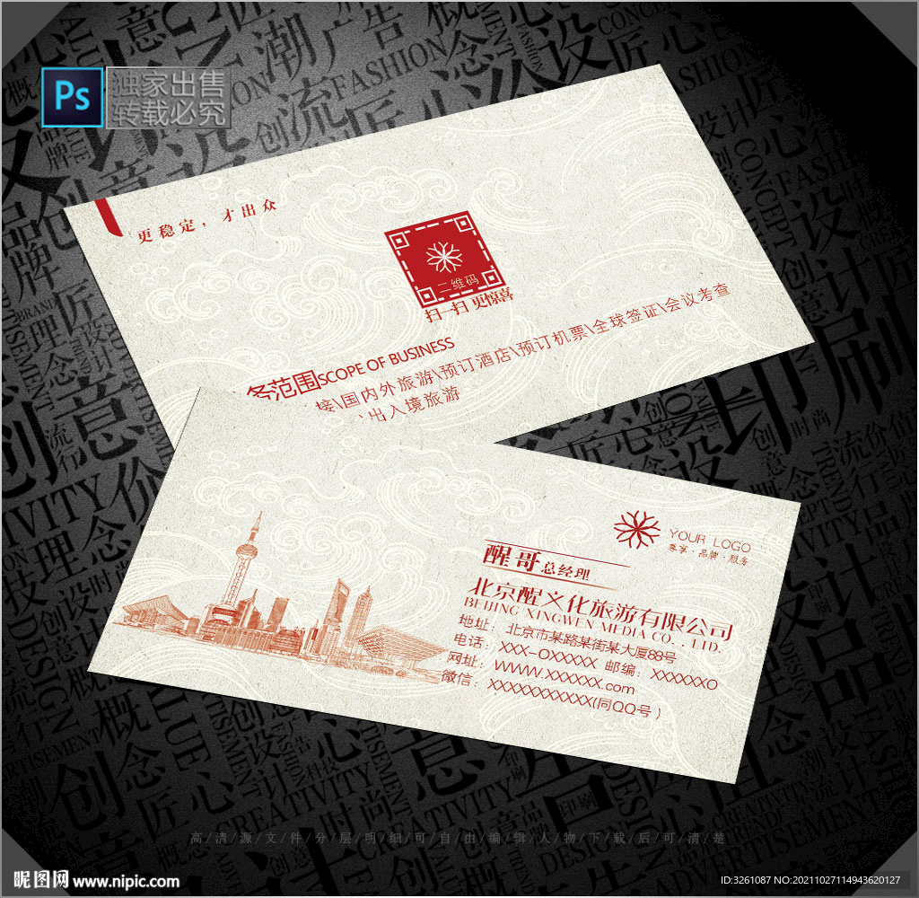 旅游名片