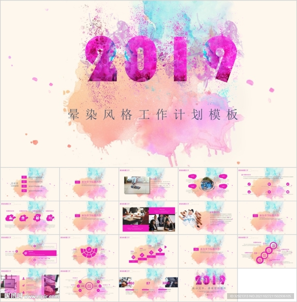 紫色主題工作計劃PPT模板