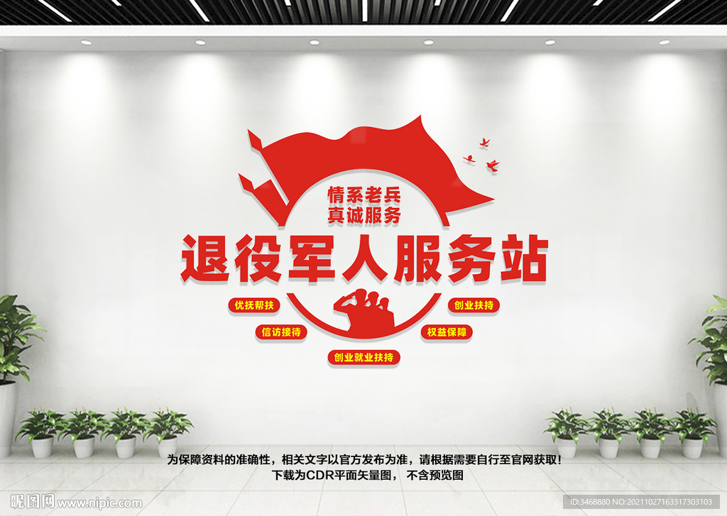 退役军人服务站设计图__展板模板_广告设计_设计图库