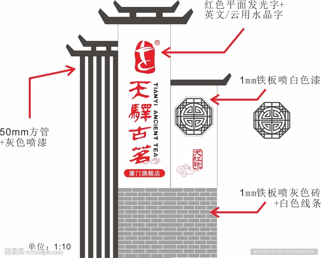 戶外中國風立牌