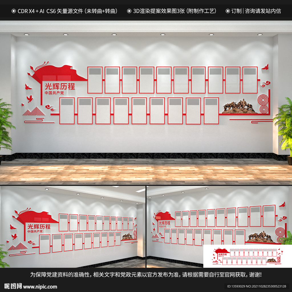 黨史文化墻
