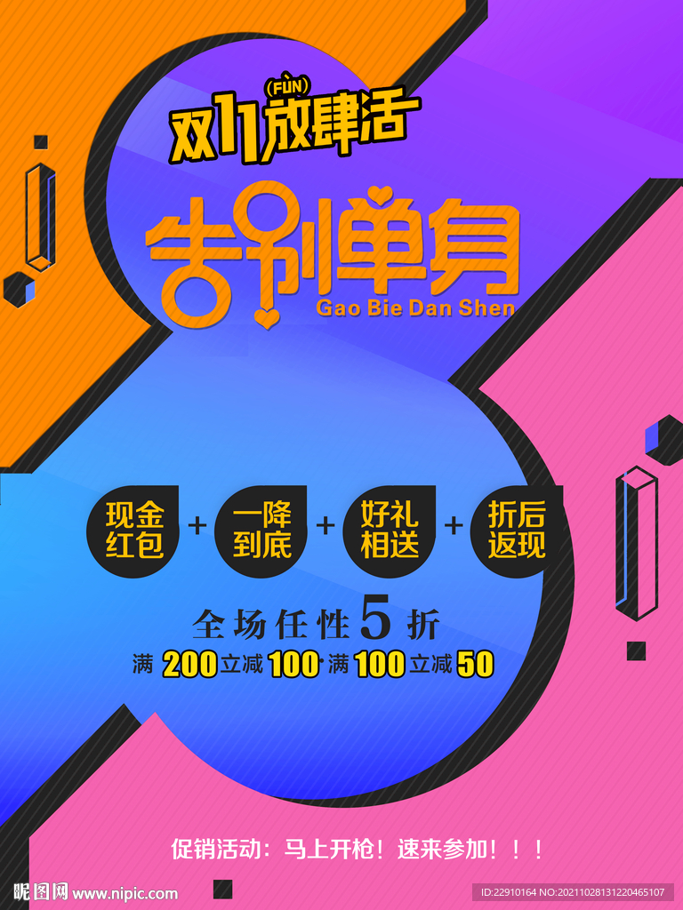 光棍節(jié)海報(bào)