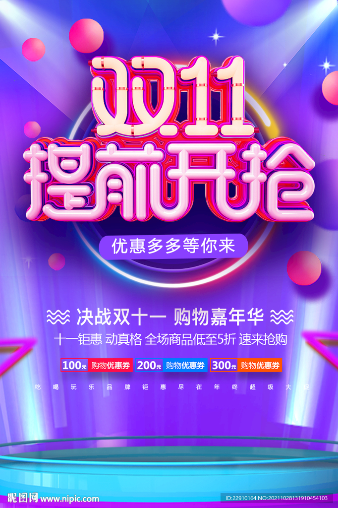 光棍節(jié)海報 