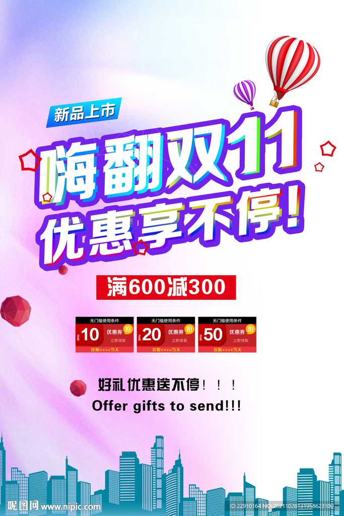 光棍節(jié)海報(bào) 