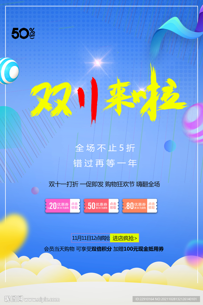 光棍節(jié)海報