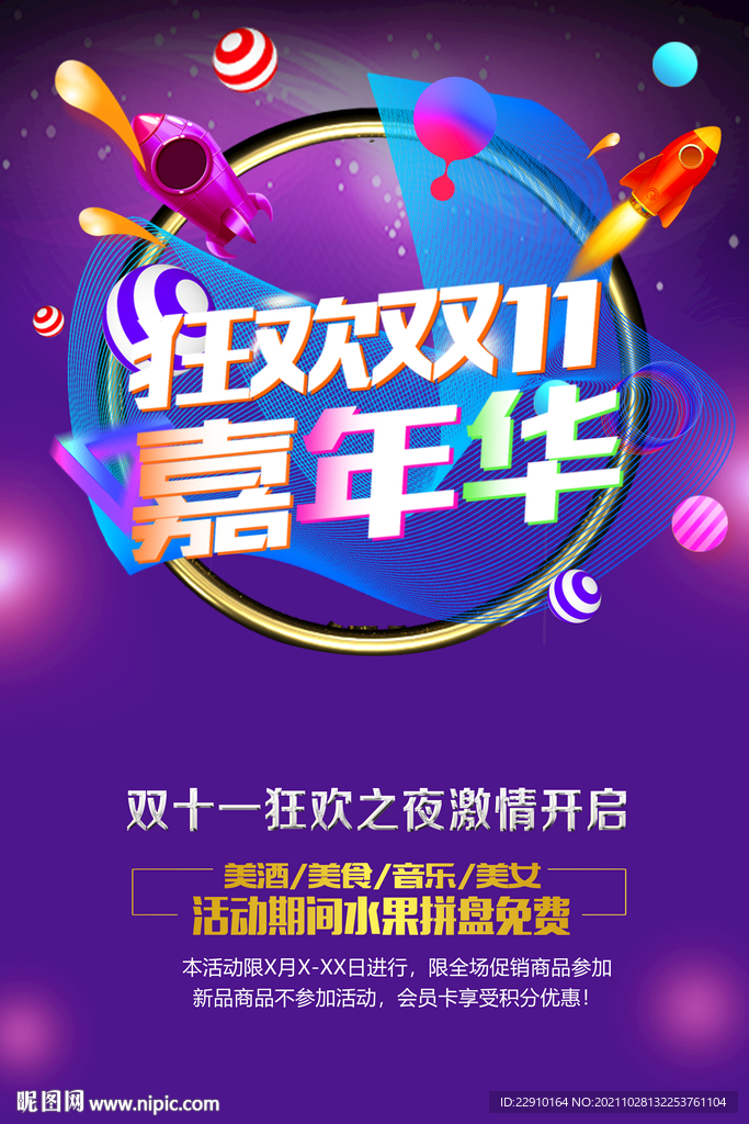 光棍節(jié)海報(bào)