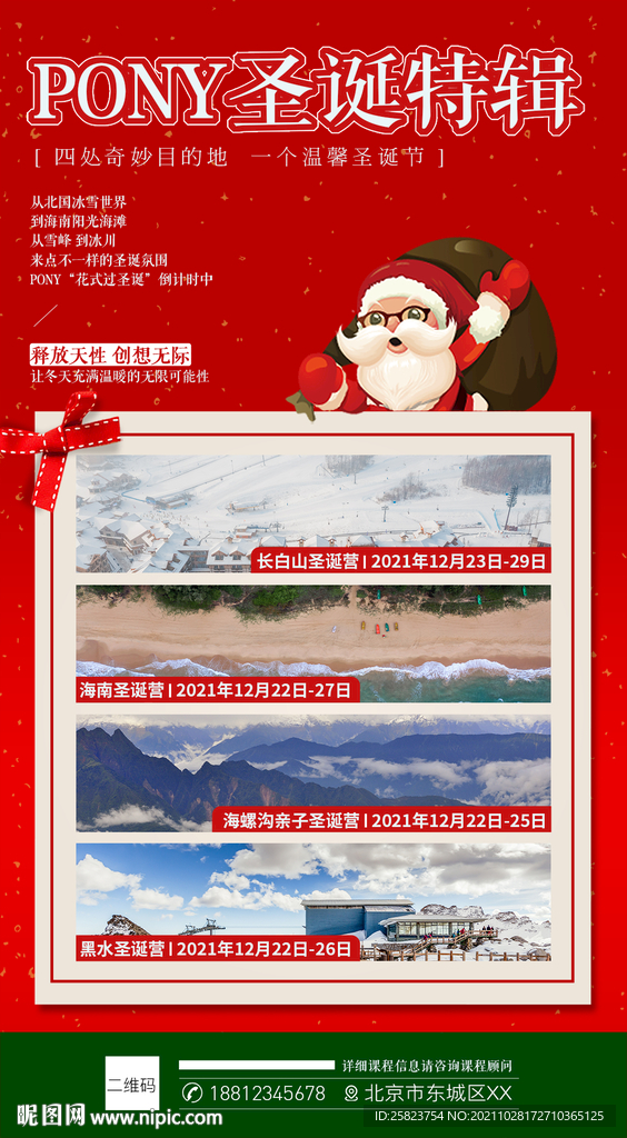 圣誕節旅游海報
