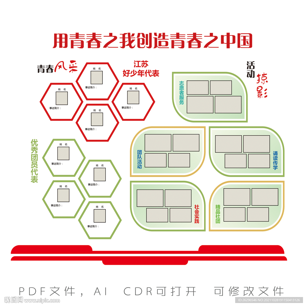 用青春之我創造青春之中國