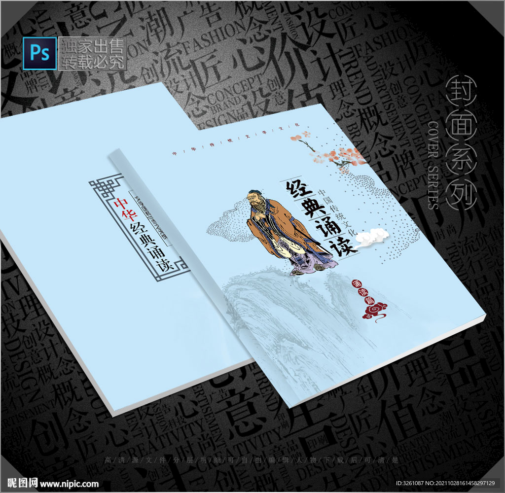 經(jīng)典誦讀封面