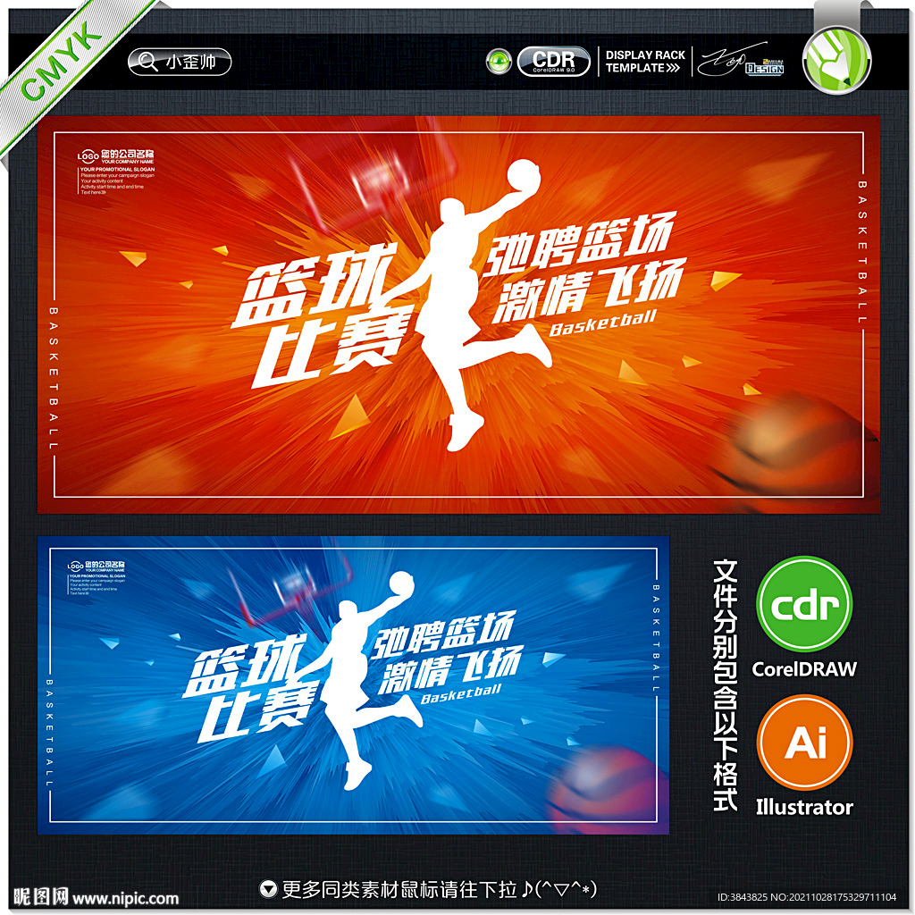 cmyk39元(cny)举报收藏立即下载关 键 词:篮球比赛 篮球比赛背景 篮球