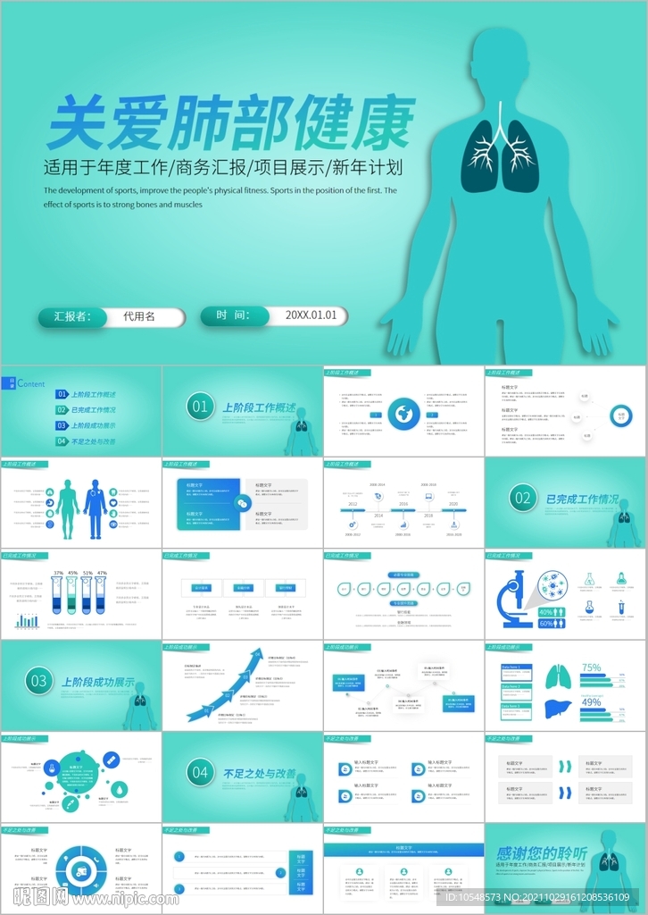 清新關愛肺部健康清爽大氣PPT
