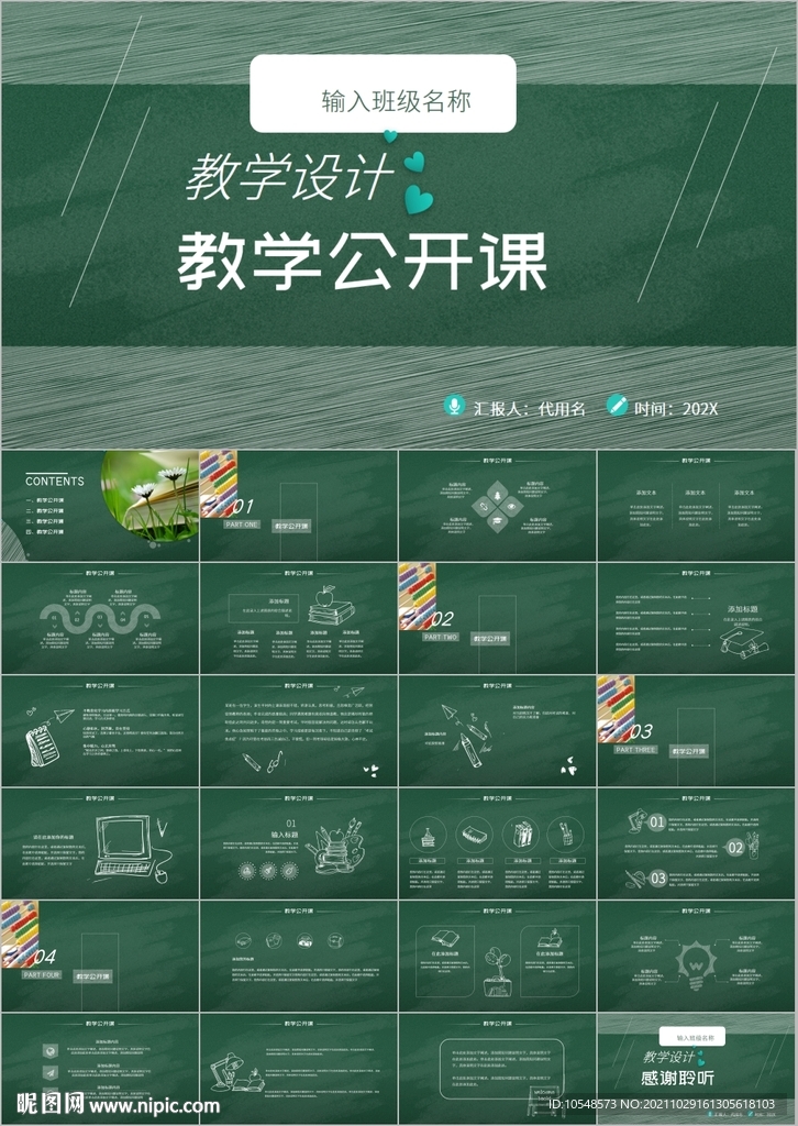 教育培訓教學設計公開課PPT