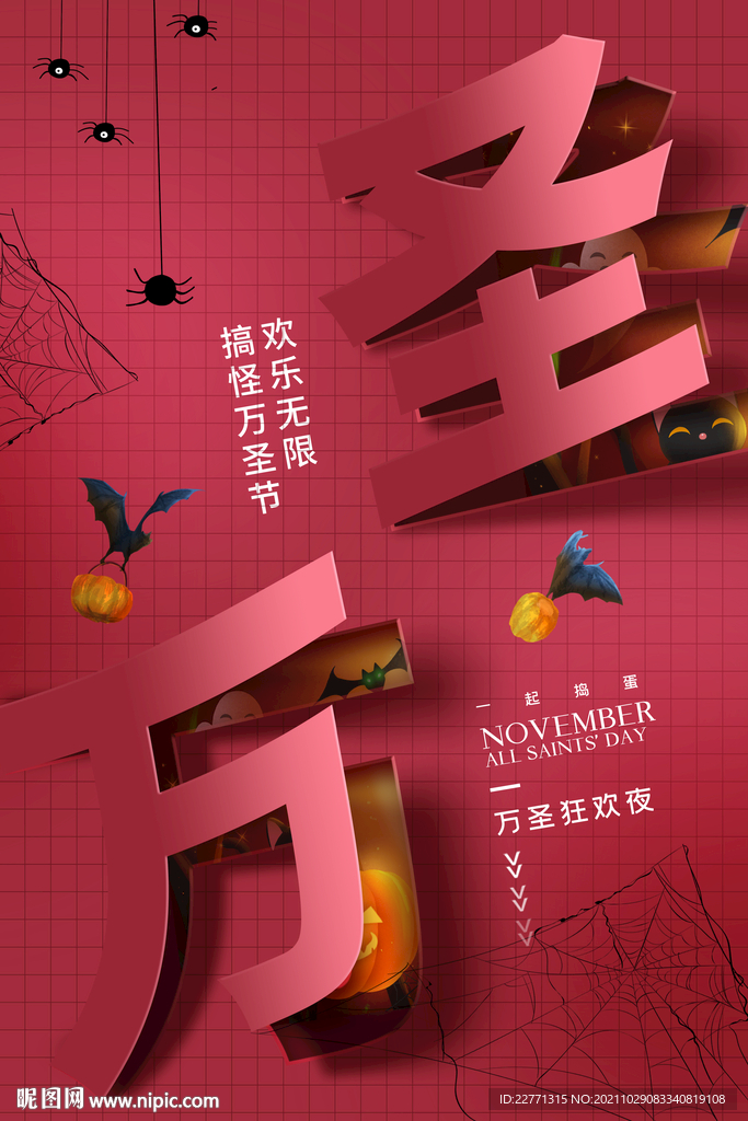 萬圣節海報