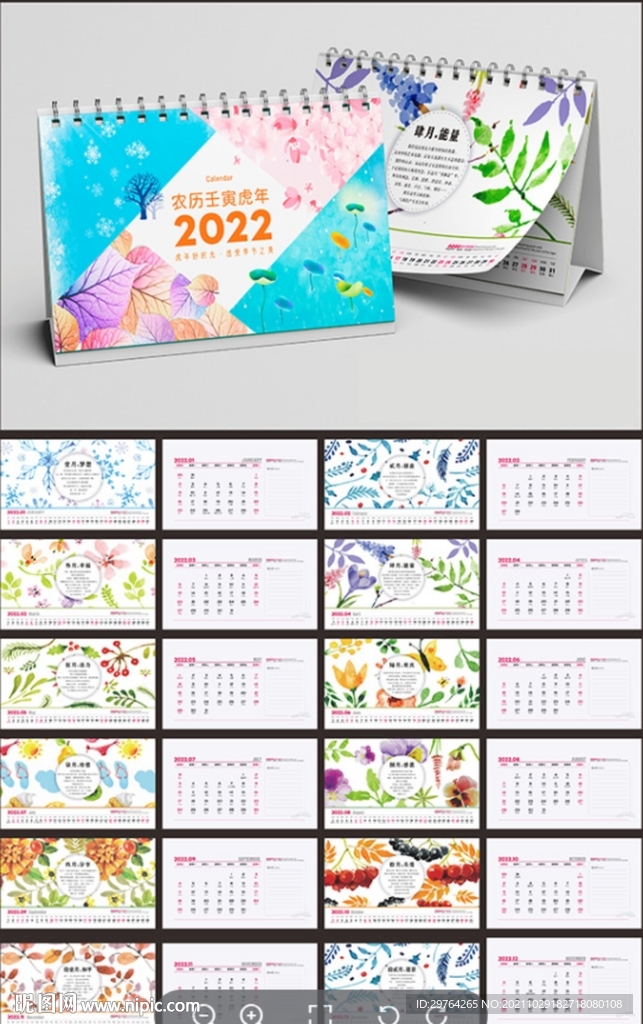 2022臺歷