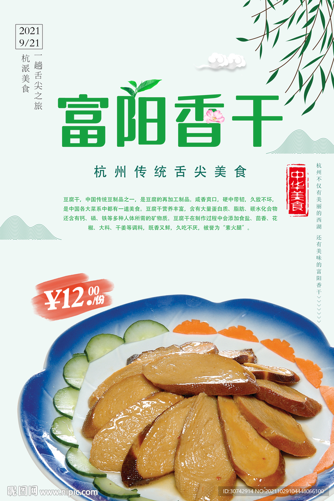 杭州富陽(yáng)香干