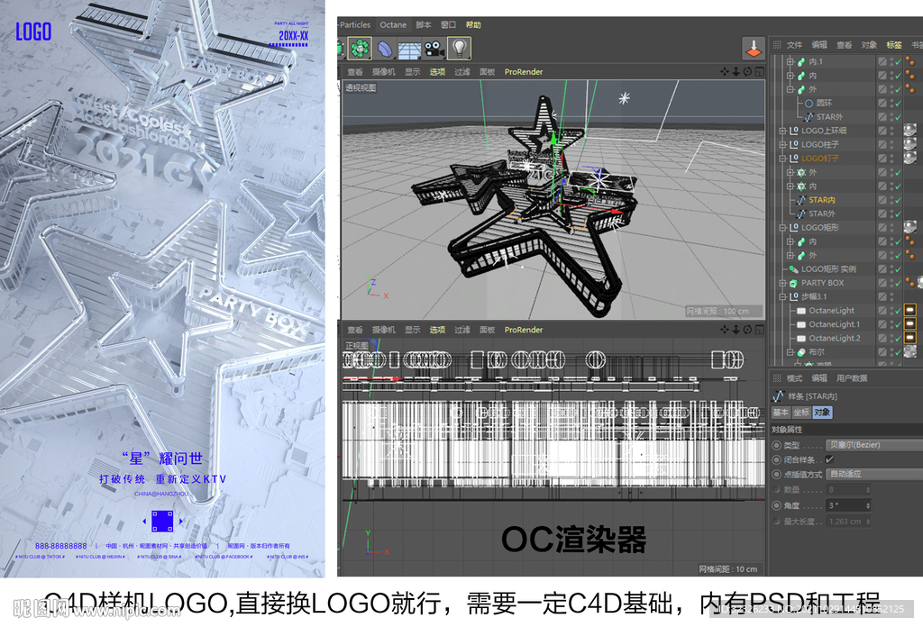 C4D概念开业LOGO样机