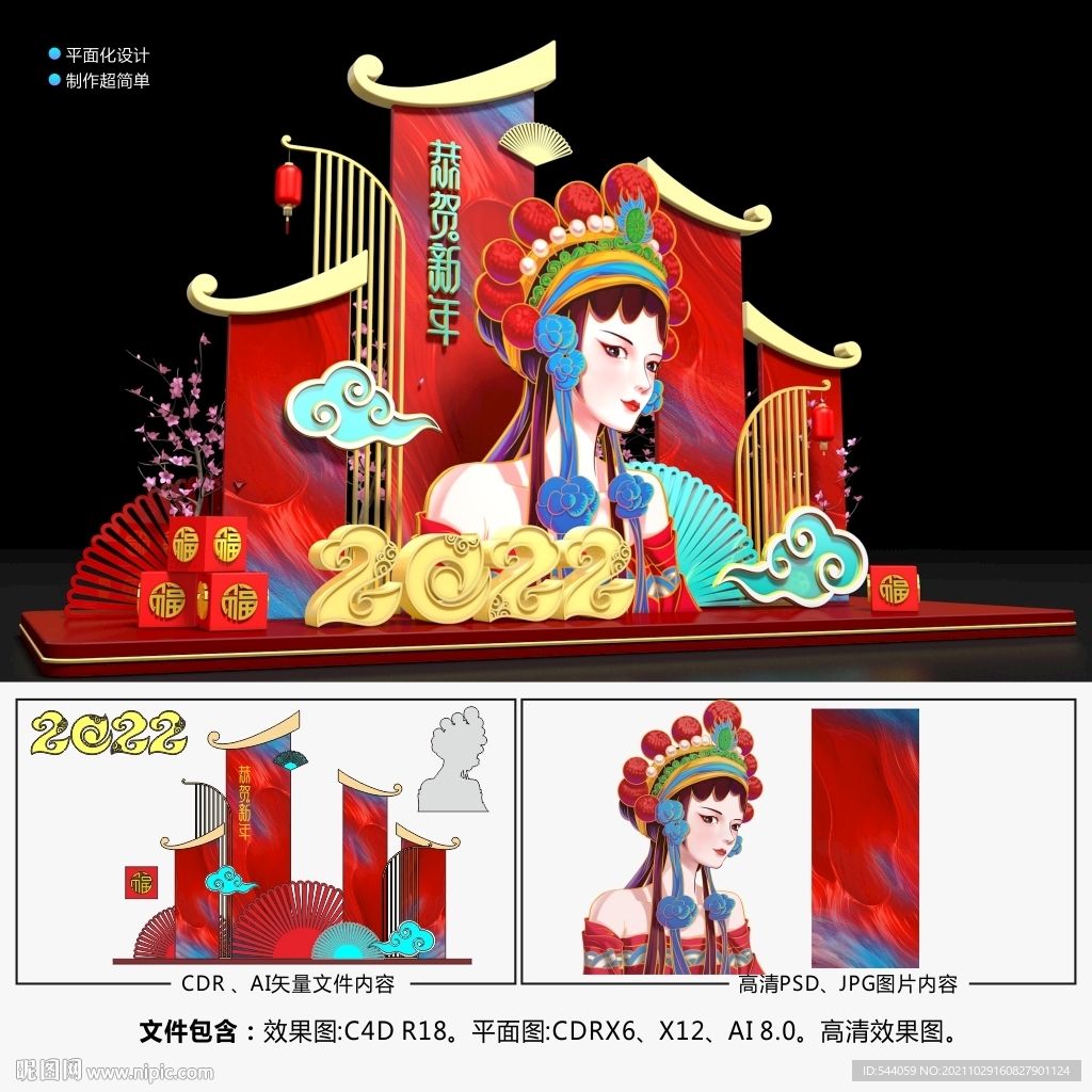 2022春节美陈