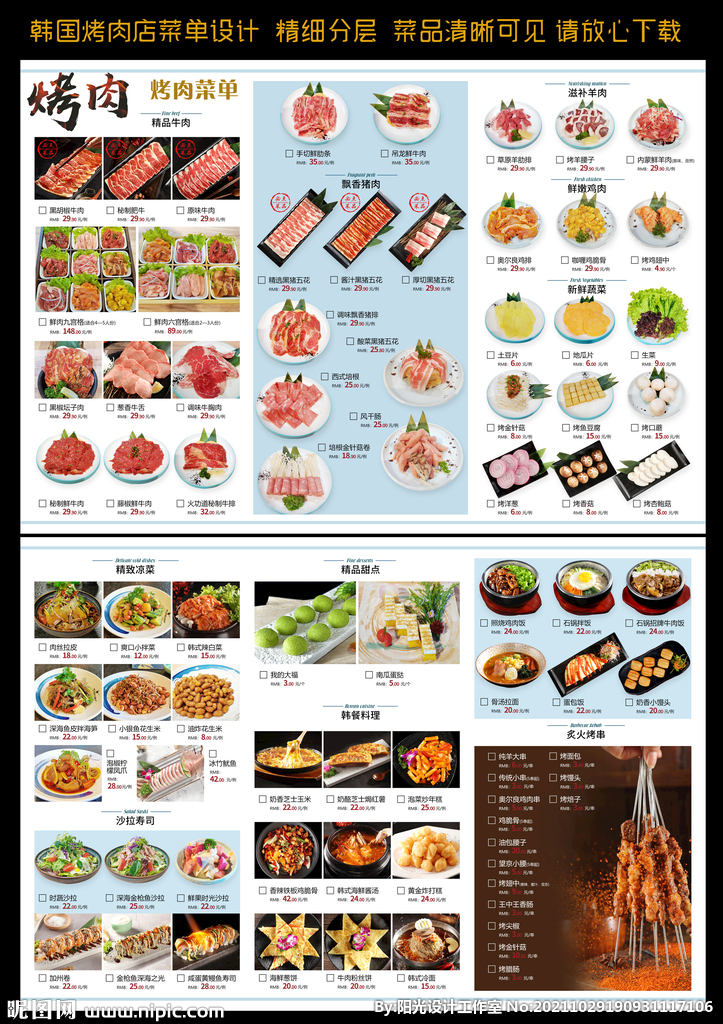 韩国烤肉店菜单