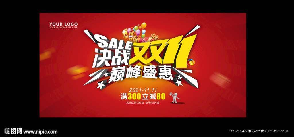 決戰(zhàn)雙11-巔峰盛惠