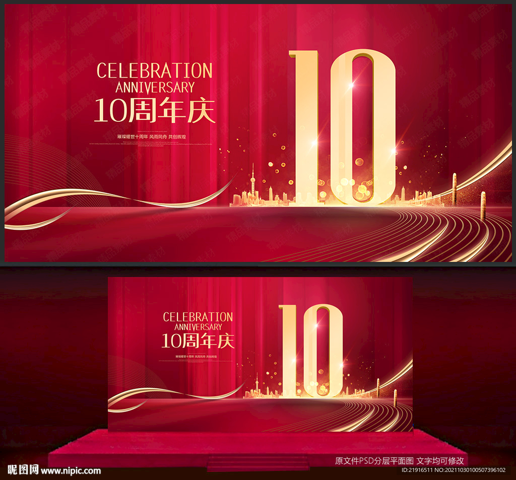 10周年慶