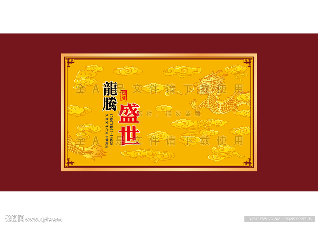 中式皇家云龙礼盒包装