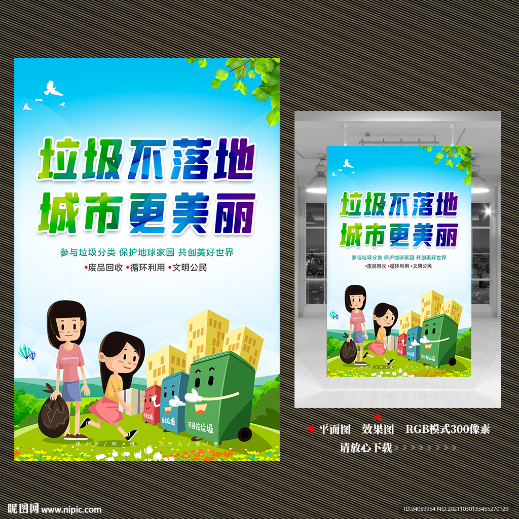 垃圾分類海報